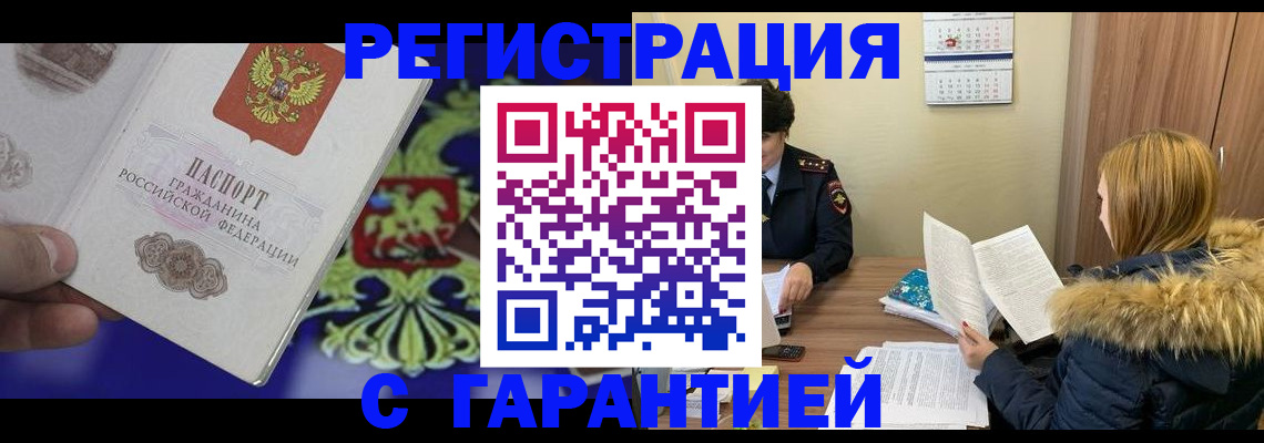 временная регистрация для всех в Серпухове