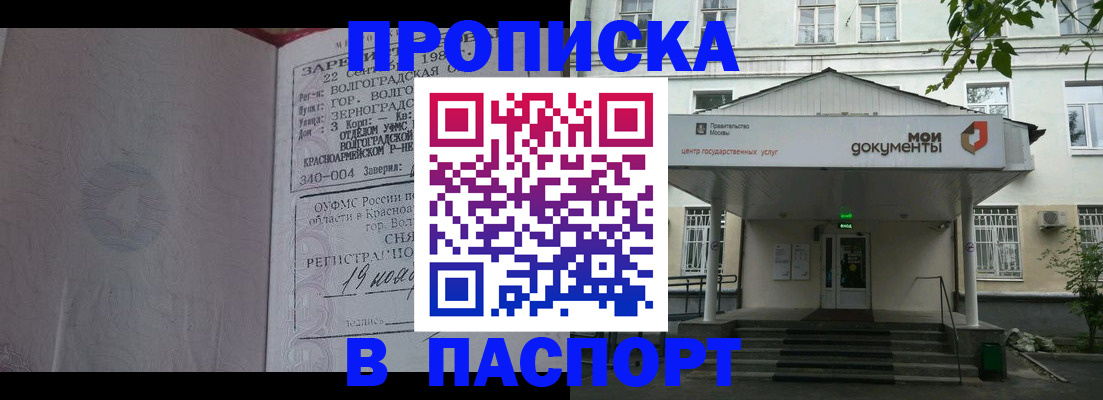 прописка штамп в Серпухове