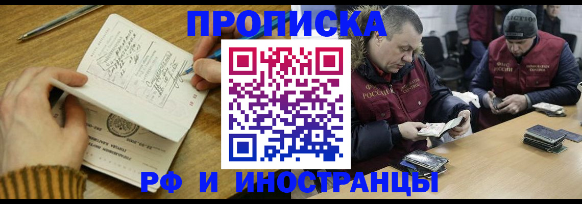 купить прописку в Серпухове